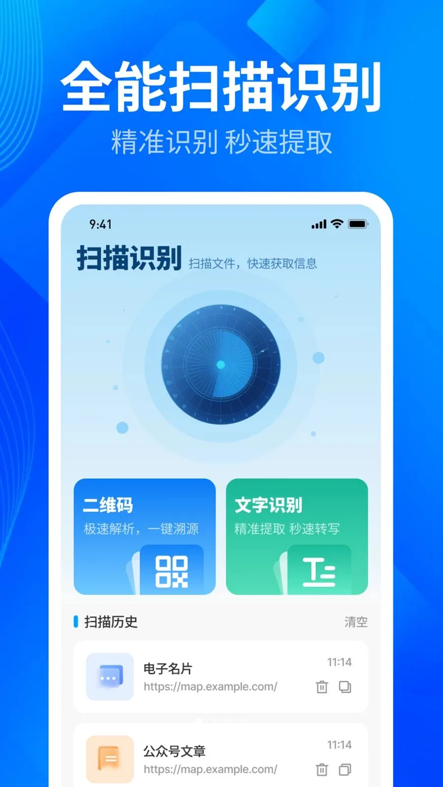 极速全能扫描管家2026官方正版v1.0.3 官方正版截图1