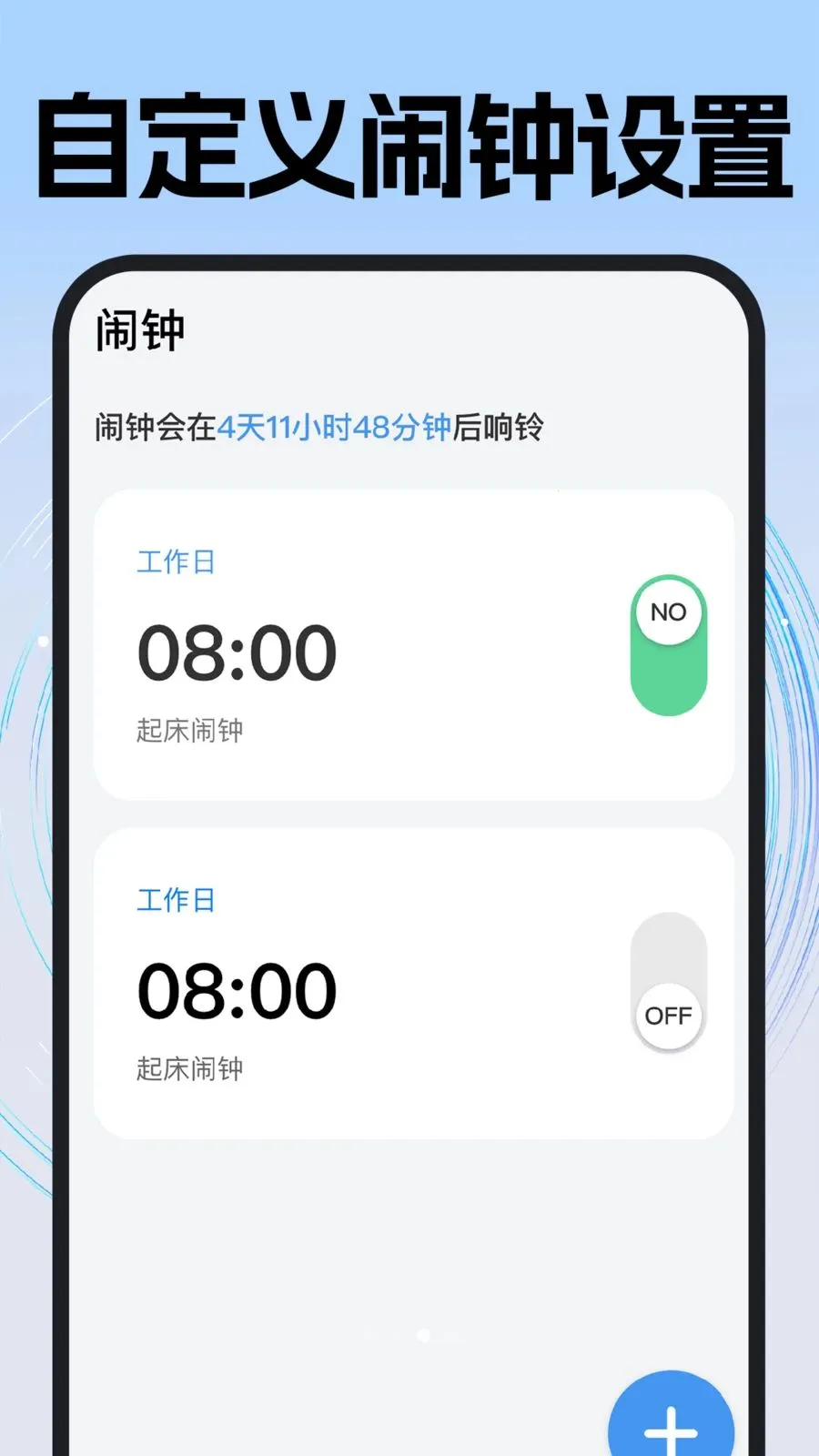 每天准时闹钟(计时时间管理工具)v1.0.1 安卓版截图3