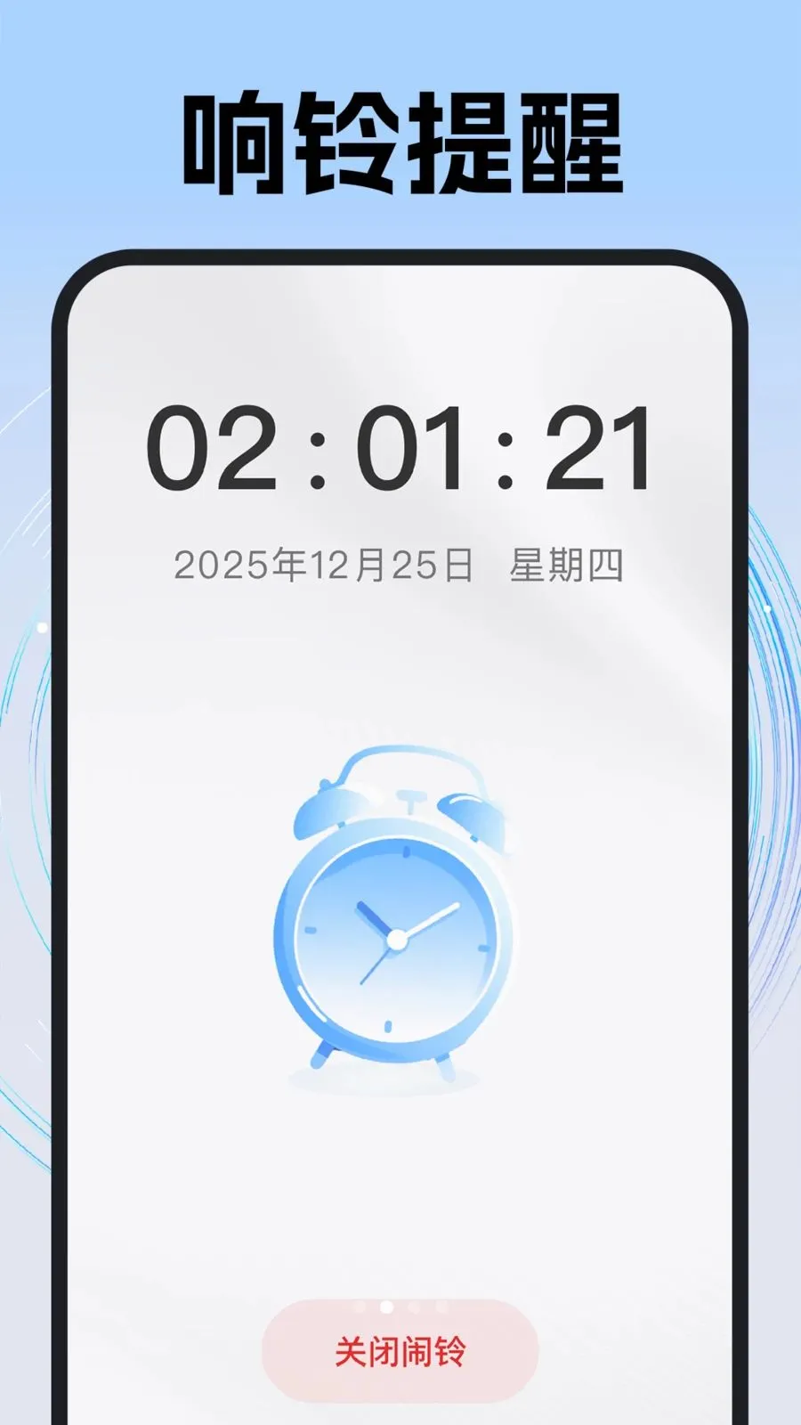每天准时闹钟(计时时间管理工具)v1.0.1 安卓版截图0