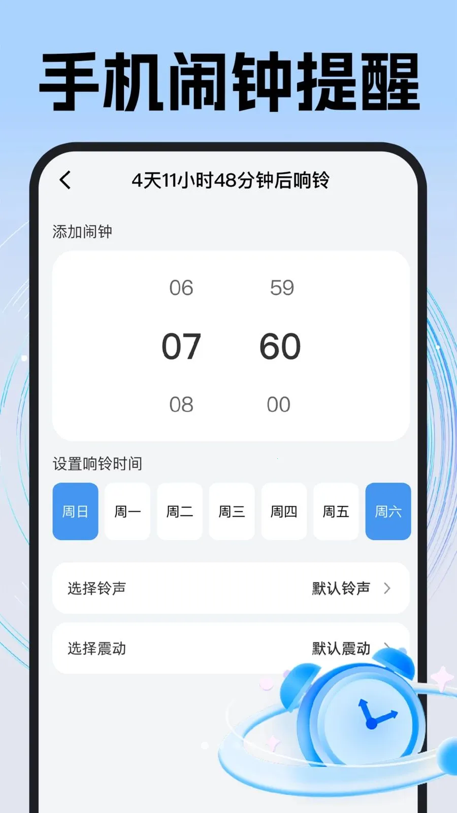 每天准时闹钟(计时时间管理工具)v1.0.1 安卓版截图2