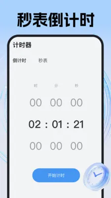 每天准时闹钟(计时时间管理工具)v1.0.1 安卓版截图4