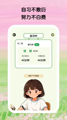 云上自习(学习专注平台)v1.0.5 免费版截图3