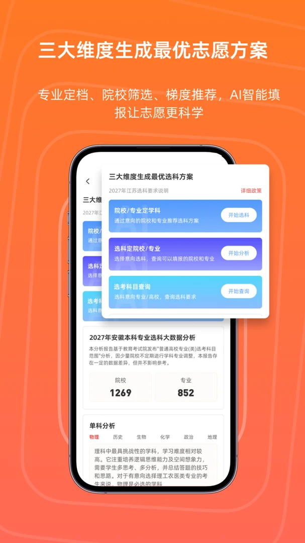 志愿护航(志愿填报助手)v1.0.3 手机版截图0