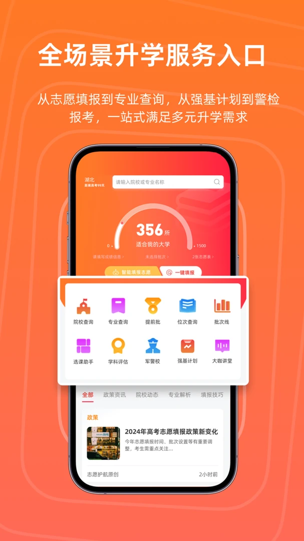 志愿护航(志愿填报助手)v1.0.3 手机版截图2