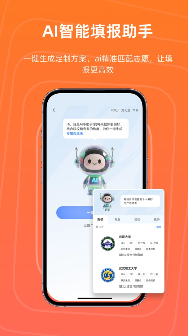 志愿护航(志愿填报助手)v1.0.3 手机版截图1