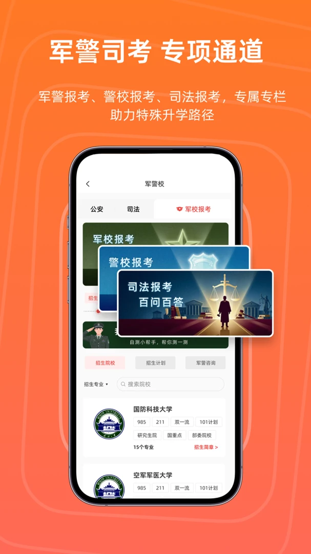 志愿护航(志愿填报助手)v1.0.3 手机版截图3