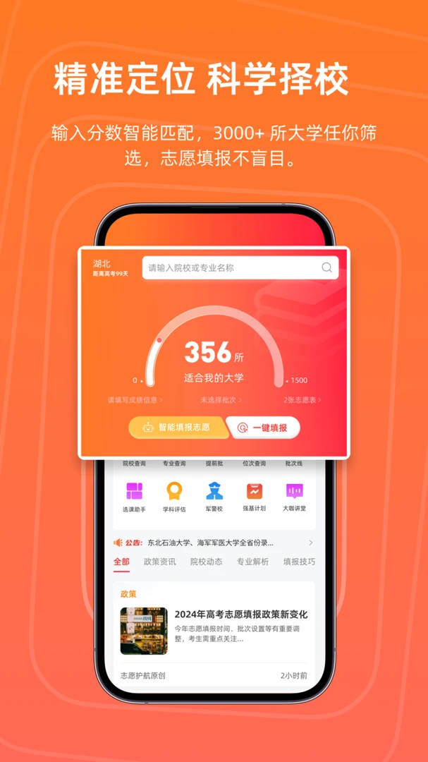 志愿护航(志愿填报助手)v1.0.3 手机版截图4