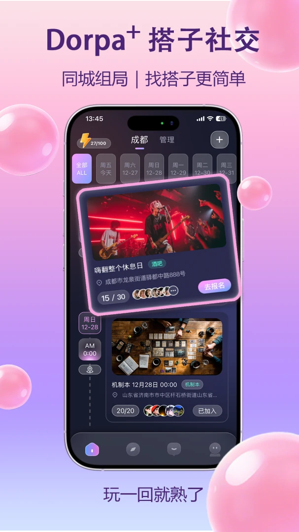 Dorpa(兴趣社交软件)v1.0.30012 手机版截图2