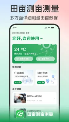 田亩测亩测量(土地测亩工具)v1.0.2 安卓版截图4