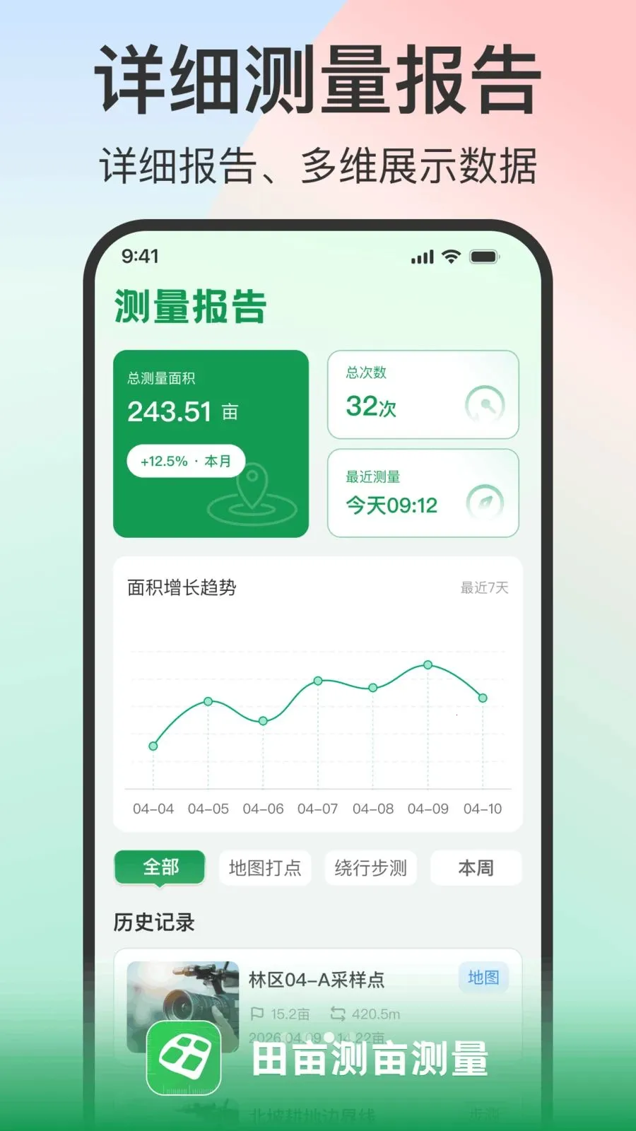 田亩测亩测量(土地测亩工具)v1.0.2 安卓版截图2