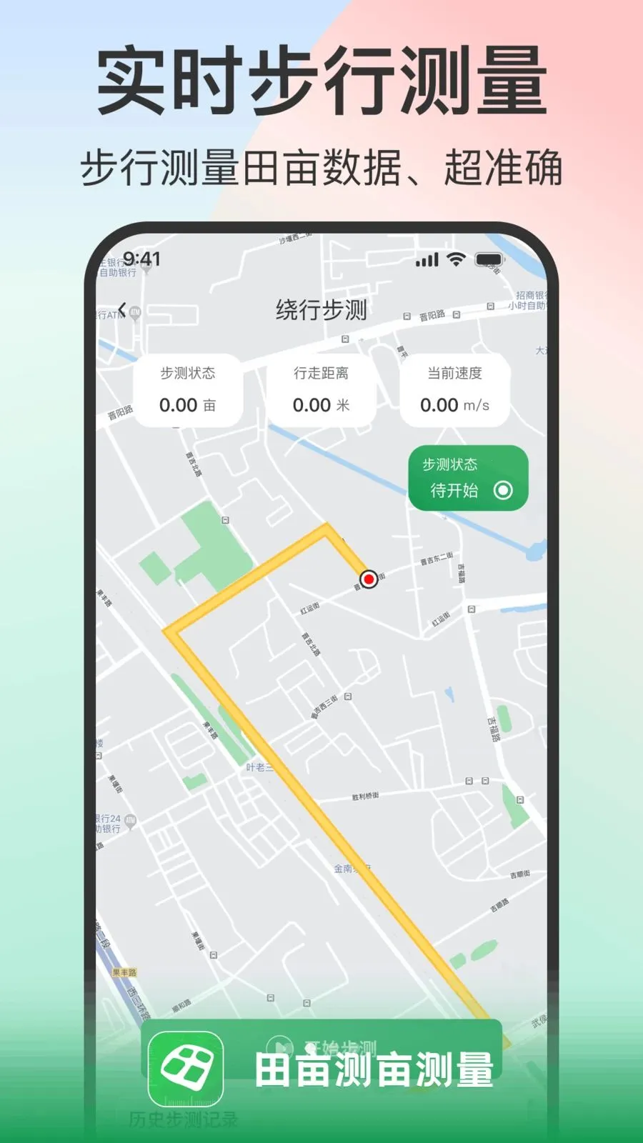 田亩测亩测量(土地测亩工具)v1.0.2 安卓版截图3