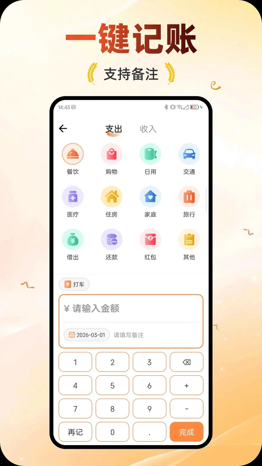 谷满记账2026官方最新版本v1.0.0 手机版截图1