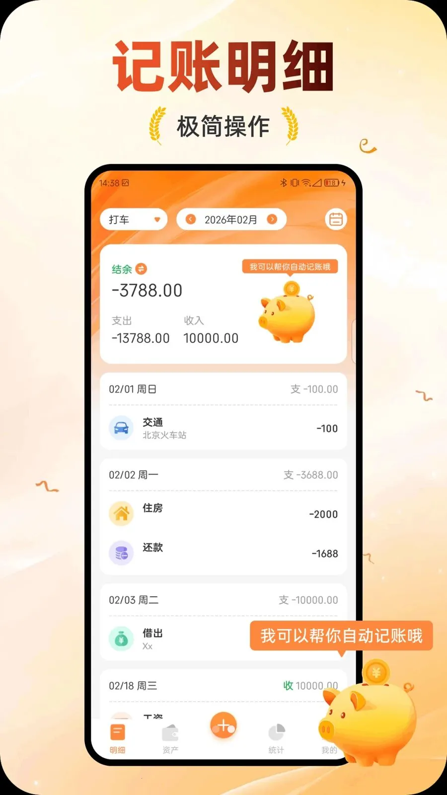 谷满记账2026官方最新版本v1.0.0 手机版截图3