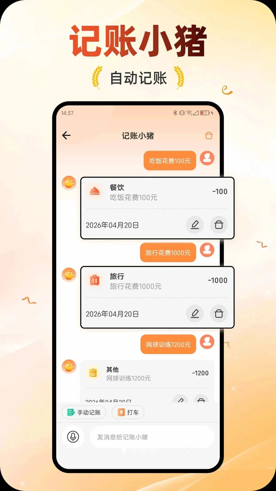 谷满记账2026官方最新版本v1.0.0 手机版截图0