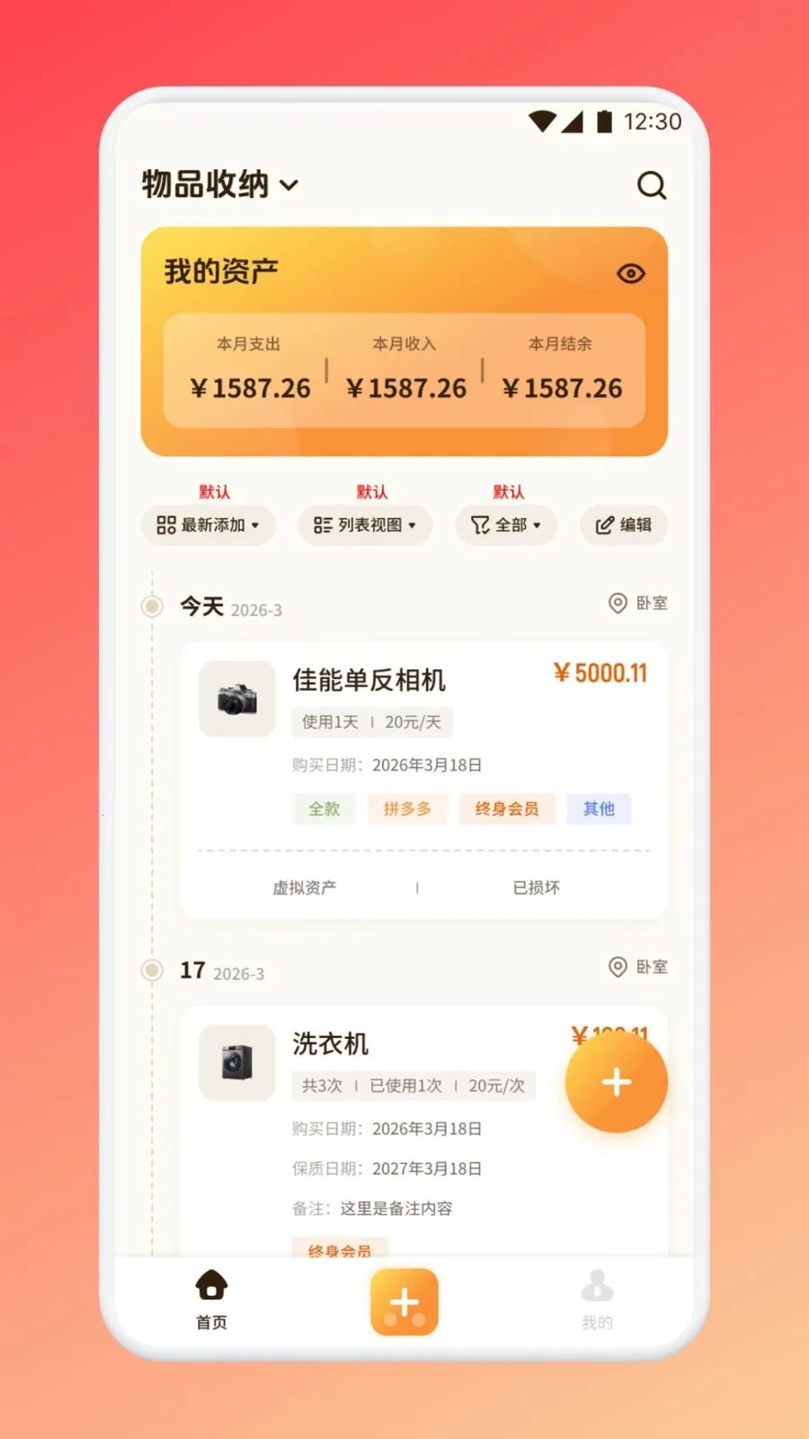 得亿洋洋生活(生活财务助手)v1.1 安卓版截图1