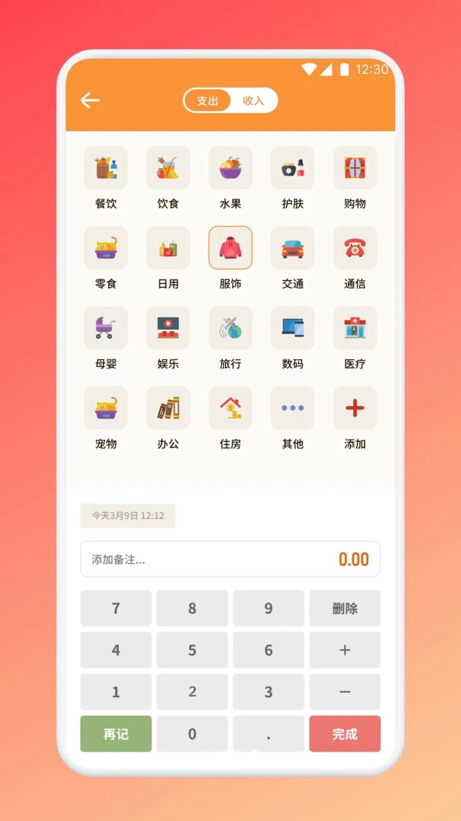 得亿洋洋生活(生活财务助手)v1.1 安卓版截图2