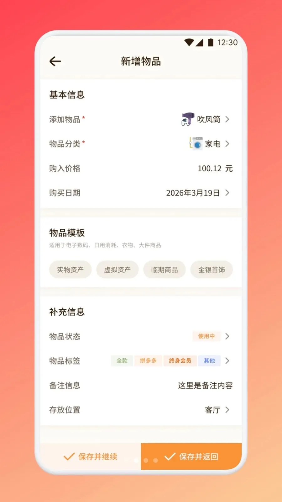 得亿洋洋生活(生活财务助手)v1.1 安卓版截图0