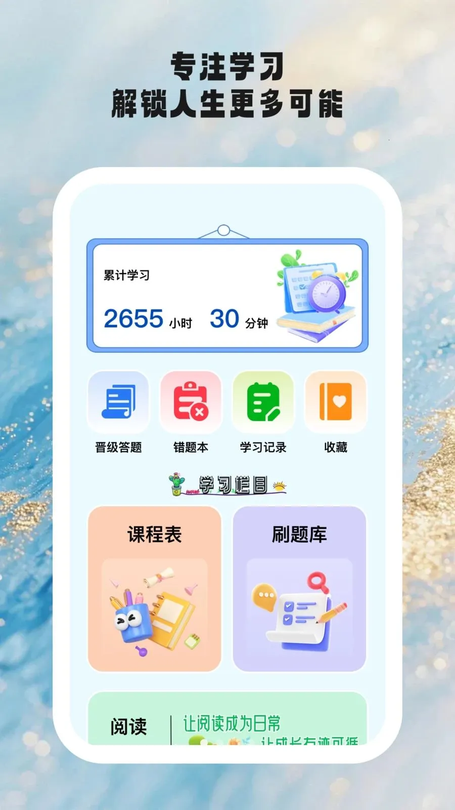 时光学伴2026官方正版v1.0.6 手机版截图2