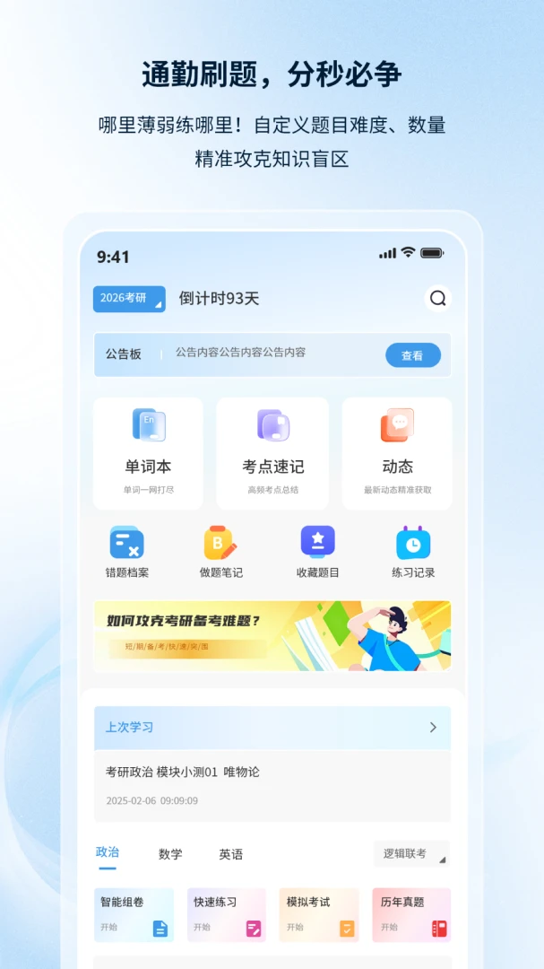 慧德考研(智能备考平台)v1.0.6 免费版截图2