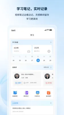 慧德考研(智能备考平台)v1.0.6 免费版截图3