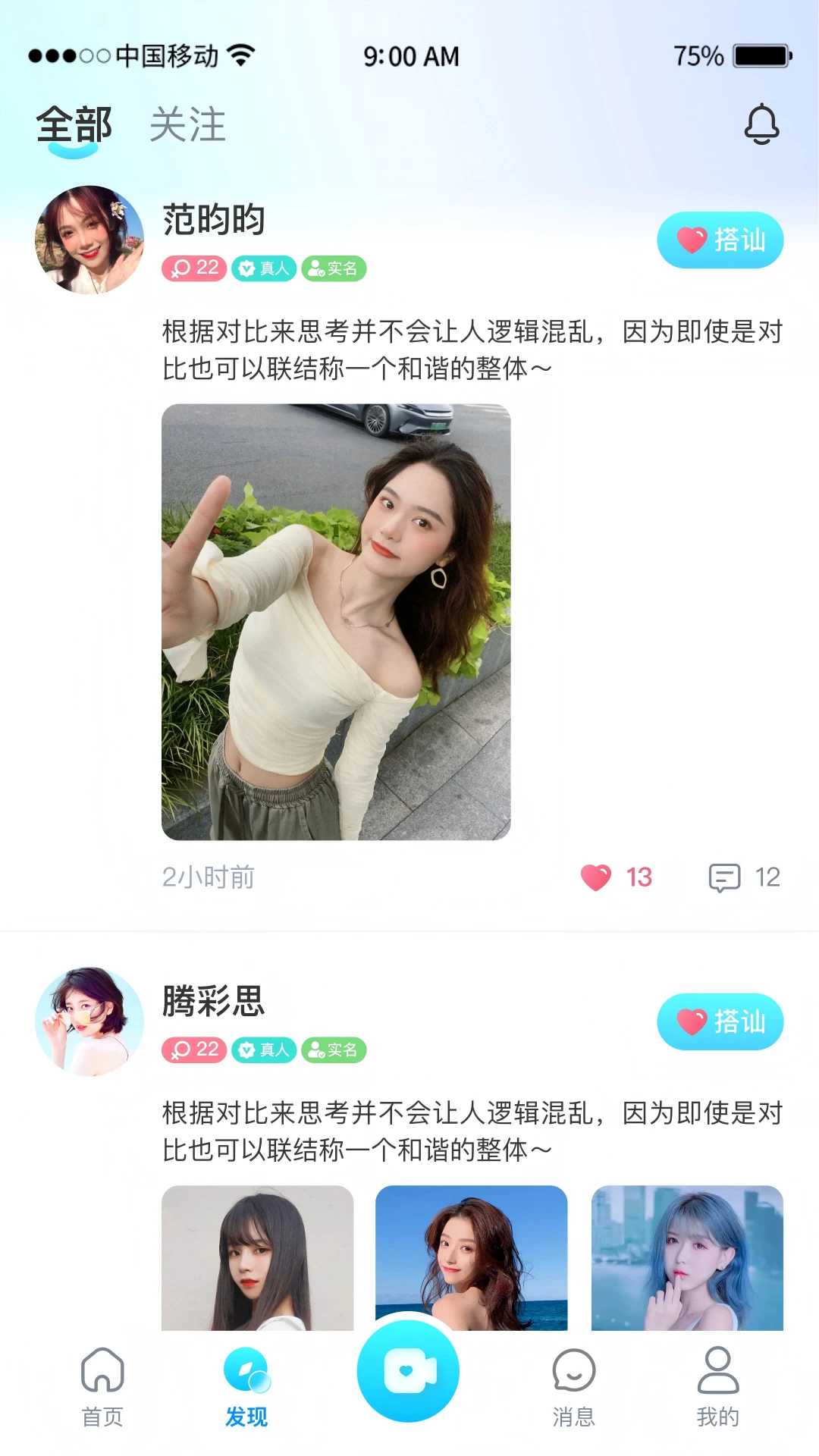 情豆交友最新手机版v1.0.2 官方正版截图1