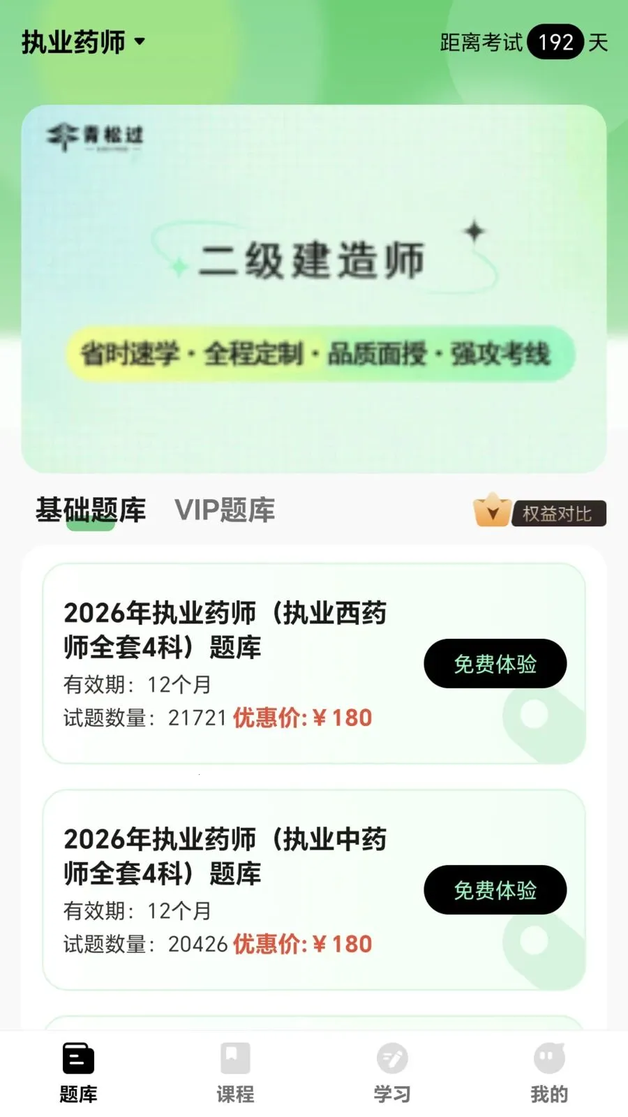 青松过(职业考证学习平台)v1.1.2 免费版截图0