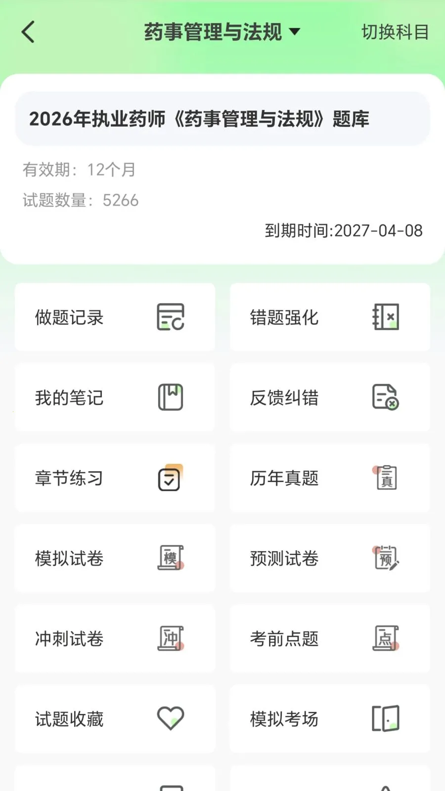 青松过(职业考证学习平台)v1.1.2 免费版截图1