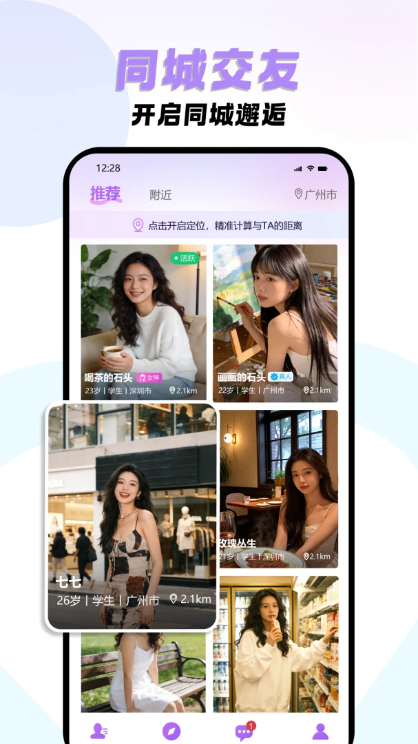 面具闪约2026官方正版v2.1 免费版截图4