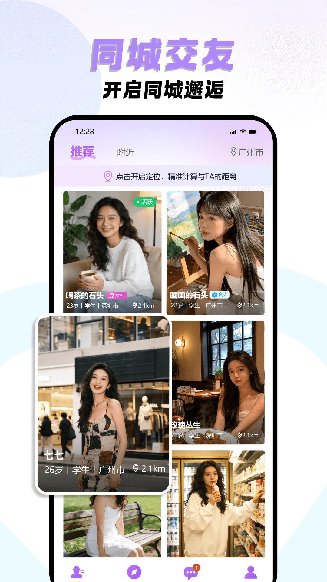 面具闪约2026官方正版v2.1 免费版截图2