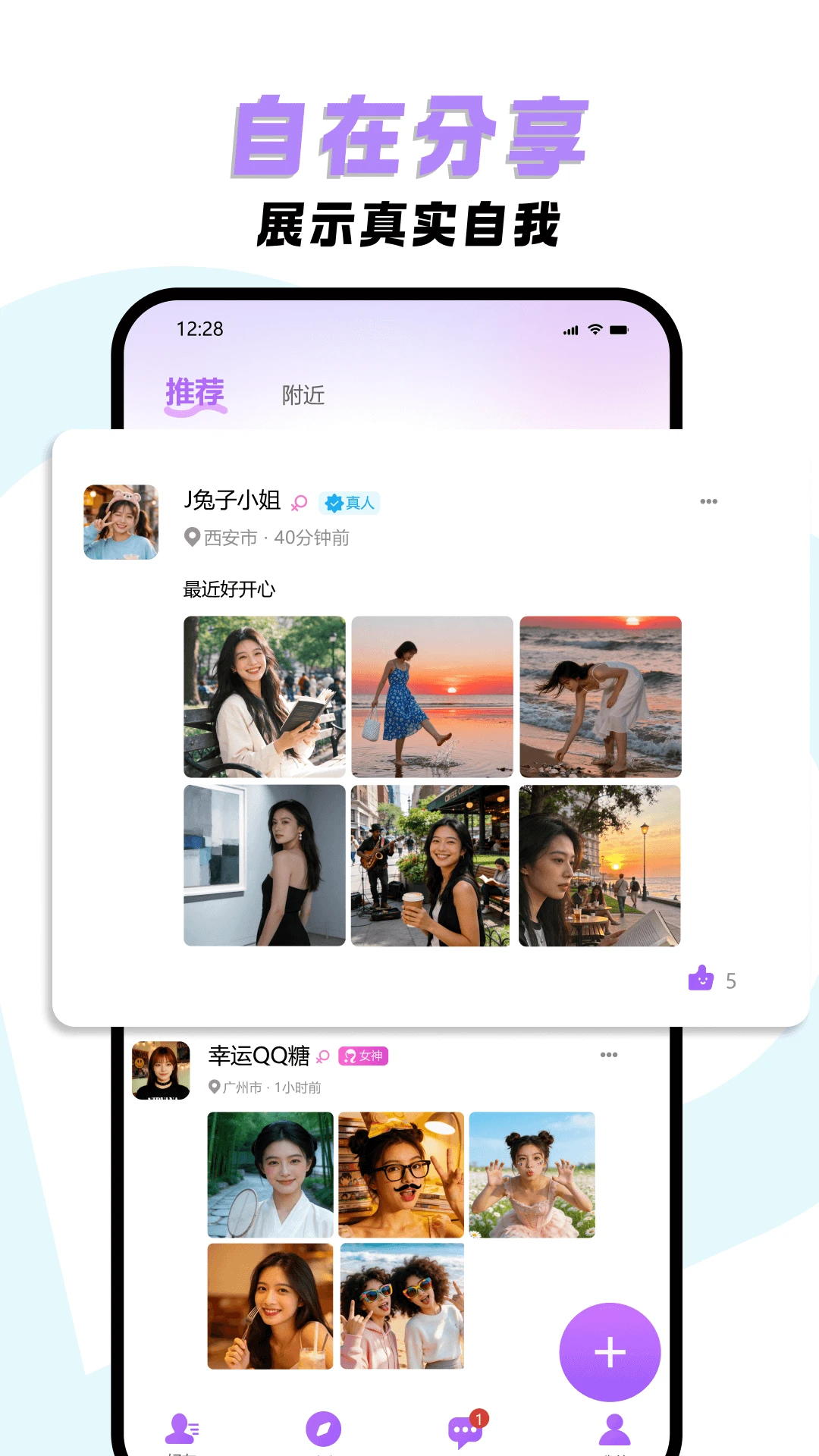 面具闪约2026官方正版v2.1 免费版截图3
