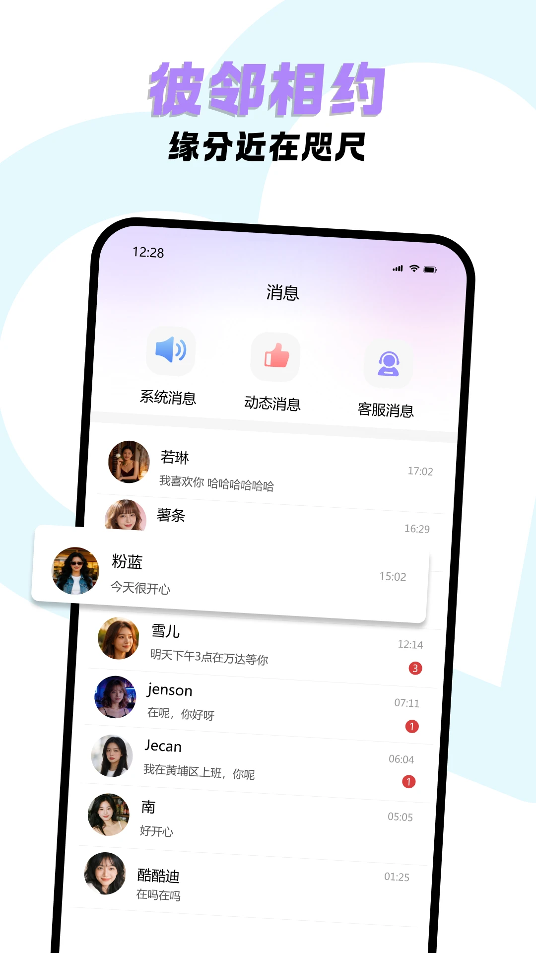 面具闪约2026官方正版v2.1 免费版截图0