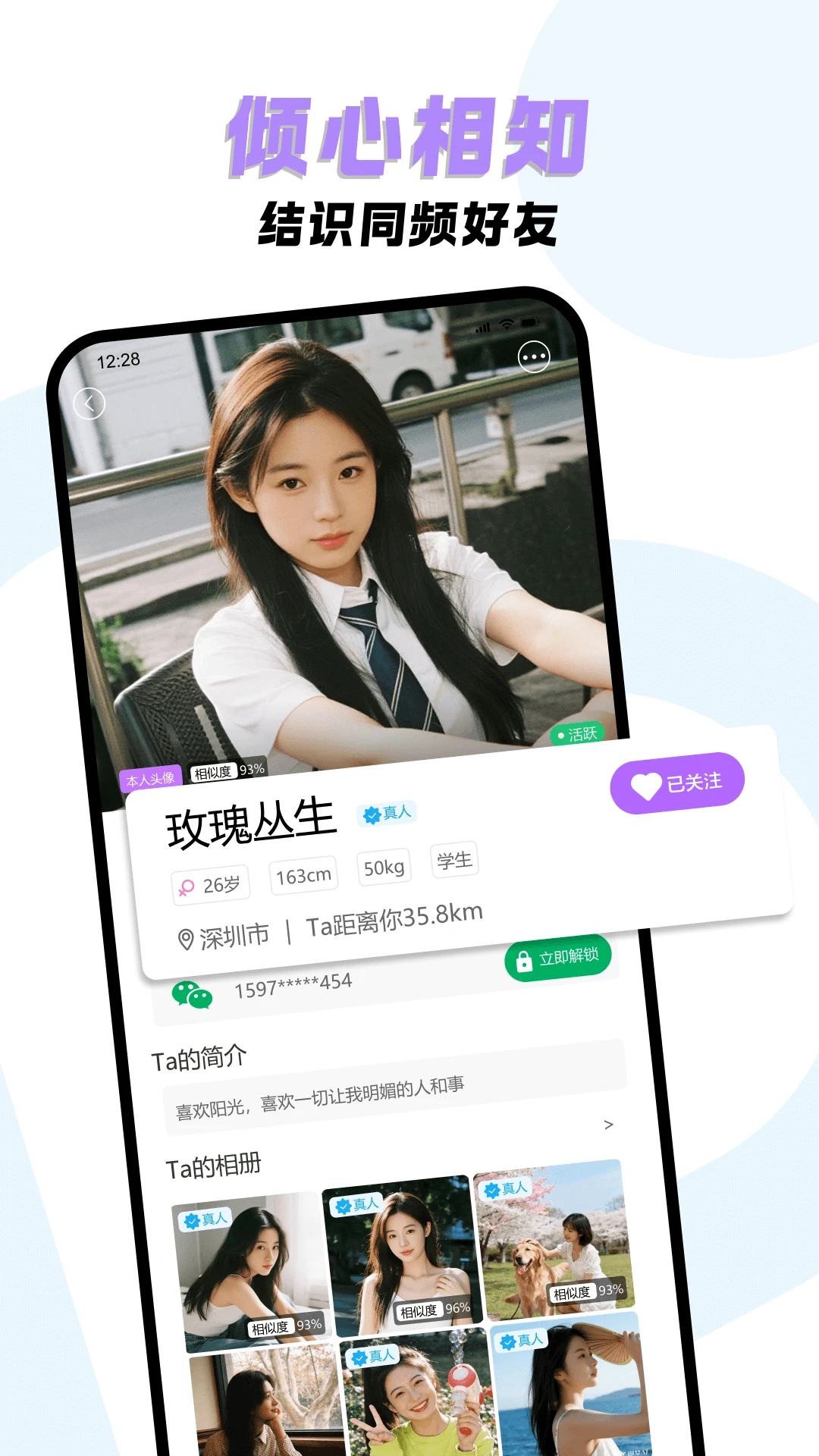 面具闪约2026官方正版v2.1 免费版截图1
