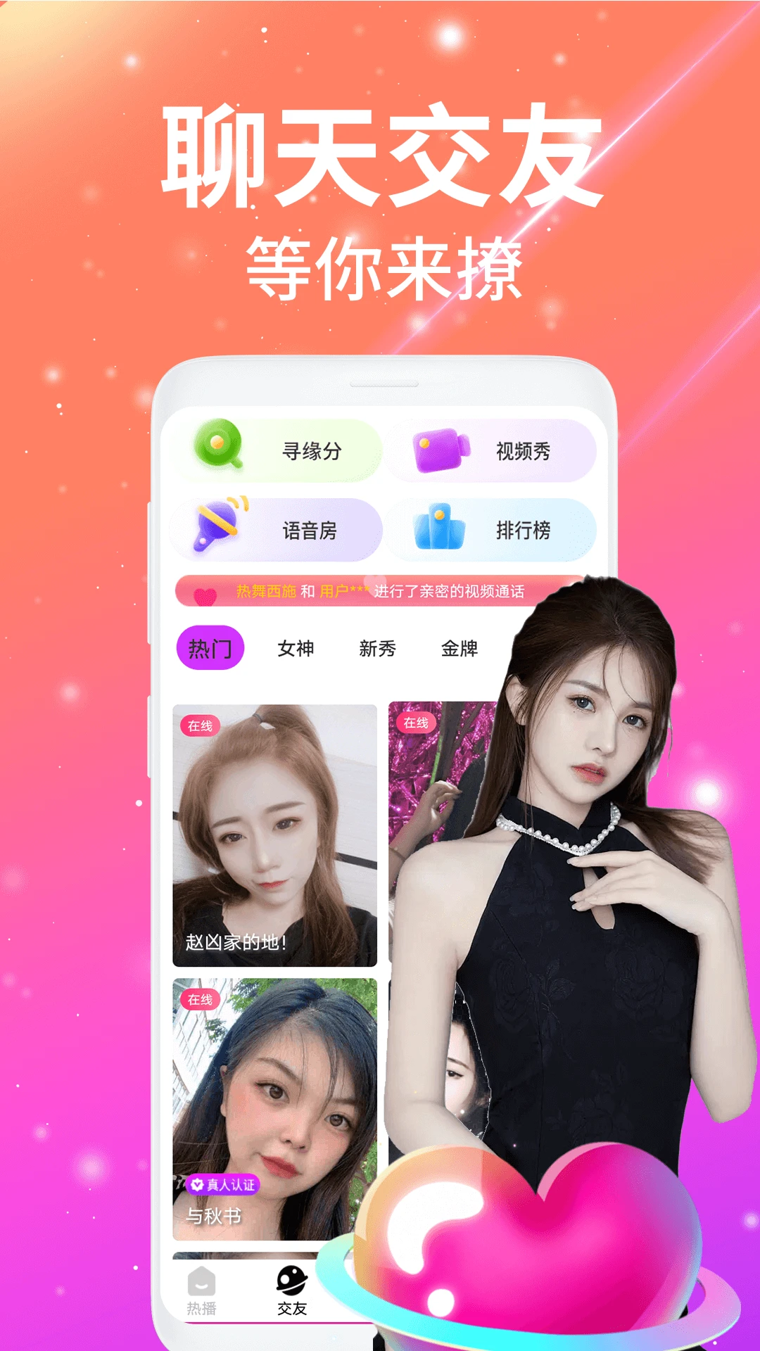 夜沁聊天视频交友(视频交友社交app)v2.5.1 官方正版截图2