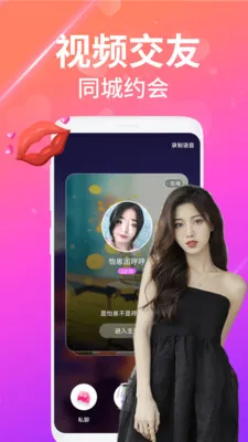 夜沁聊天视频交友(视频交友社交app)v2.5.1 官方正版截图0