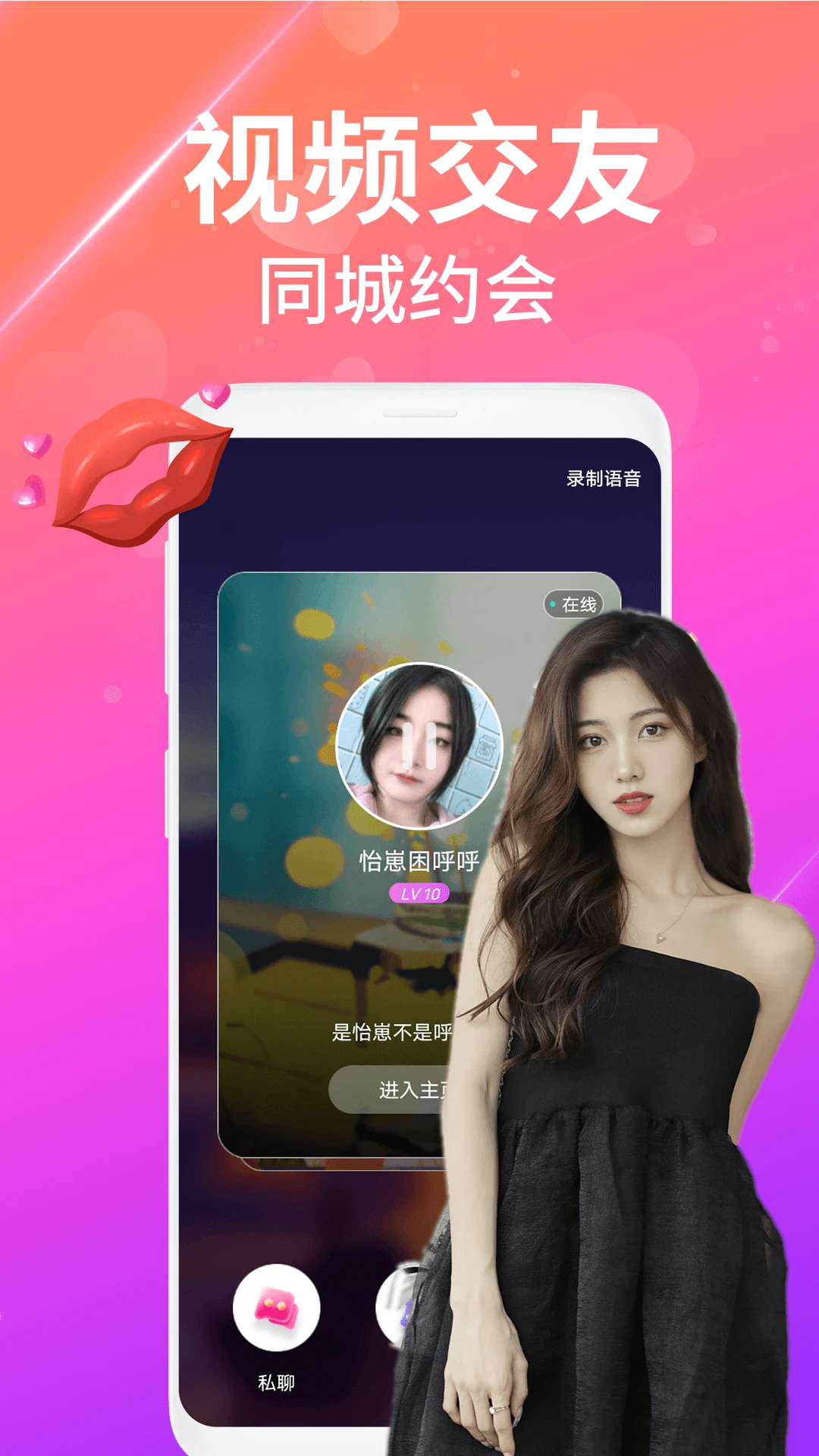 夜沁聊天视频交友(视频交友社交app)v2.5.1 官方正版截图3