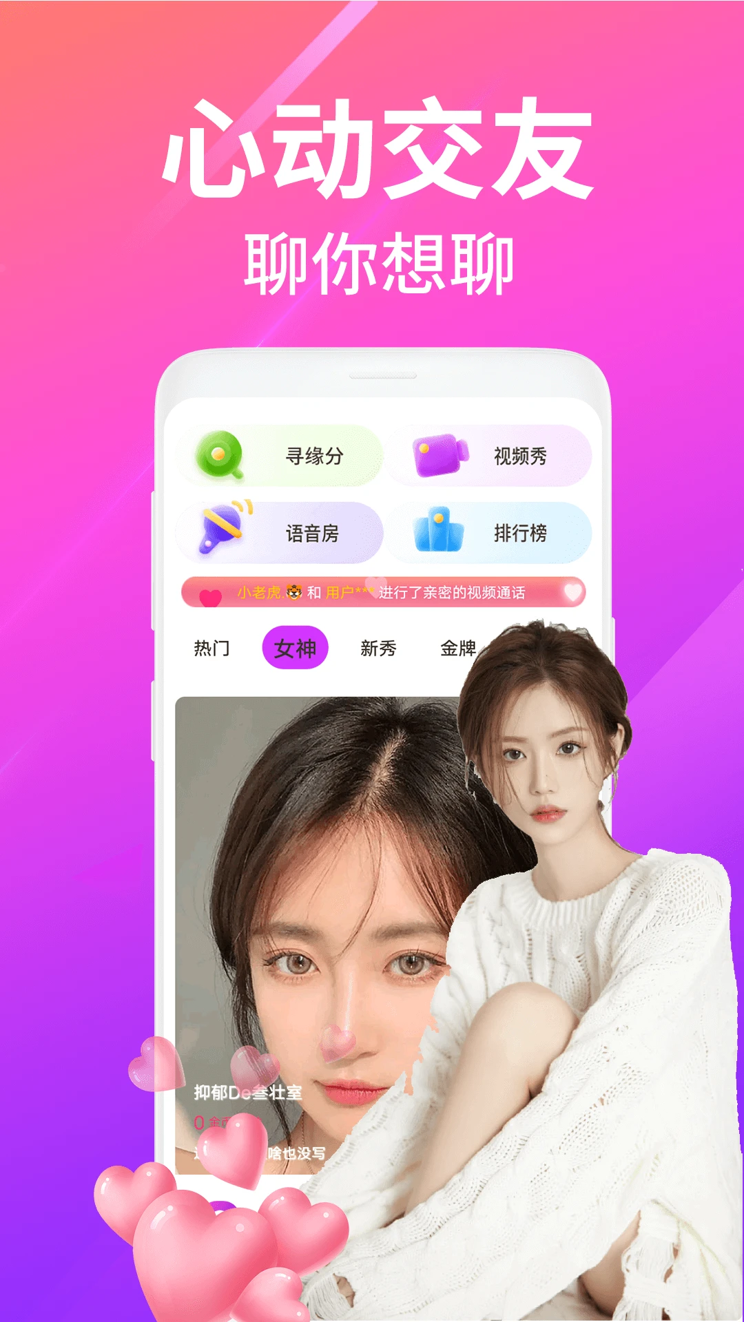 夜沁聊天视频交友(视频交友社交app)v2.5.1 官方正版截图4