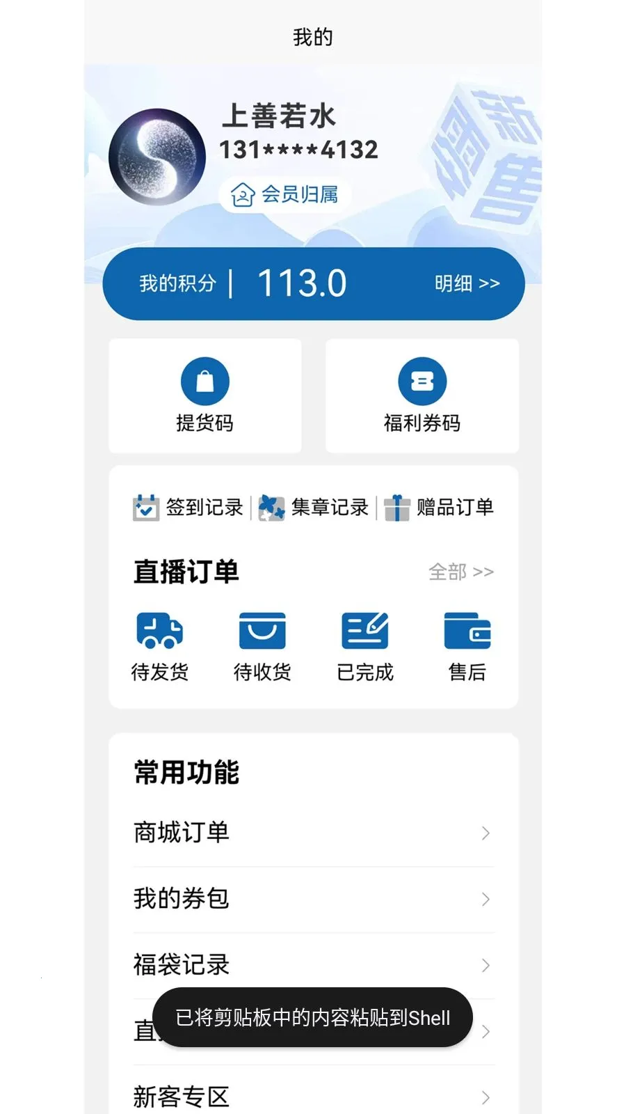 域见享购(私域直播平台)v1.0.3 安卓版截图1