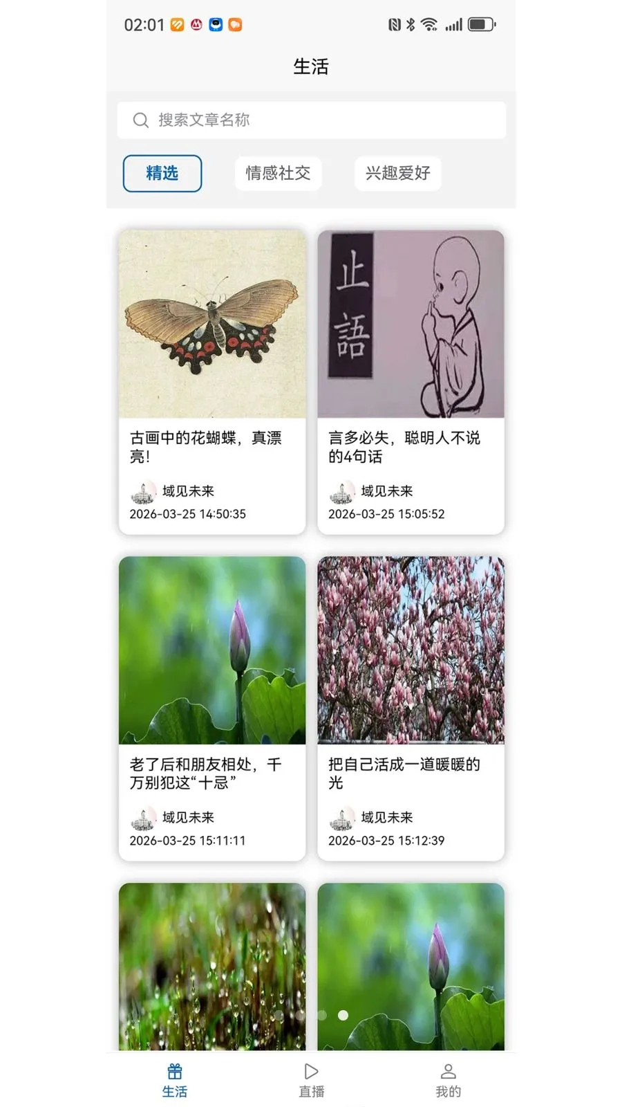 域见享购(私域直播平台)v1.0.3 安卓版截图2
