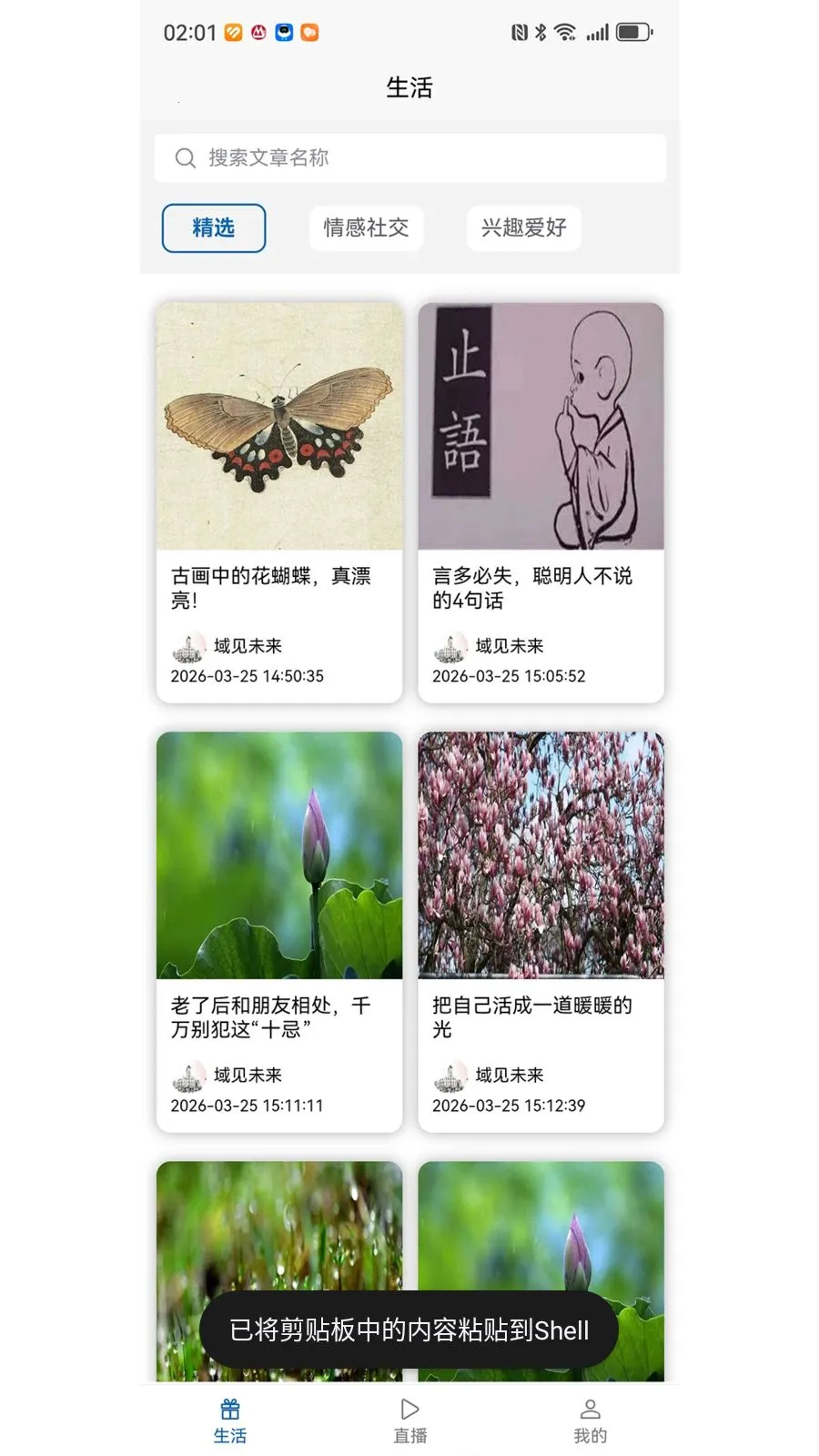 域见享购(私域直播平台)v1.0.3 安卓版截图0