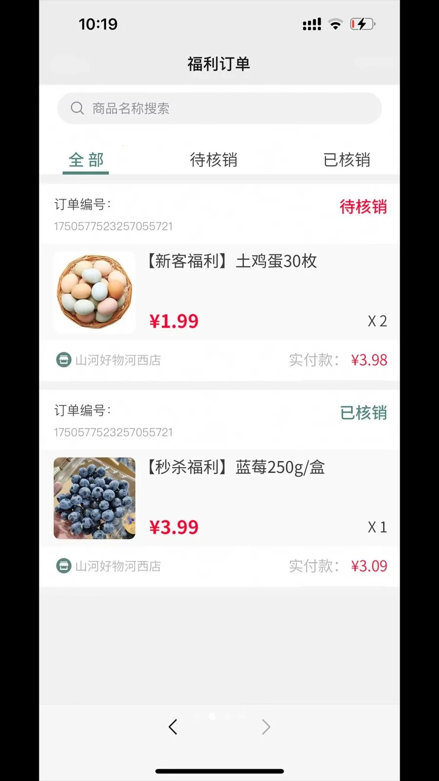 域见享购(私域直播平台)v1.0.3 安卓版截图4
