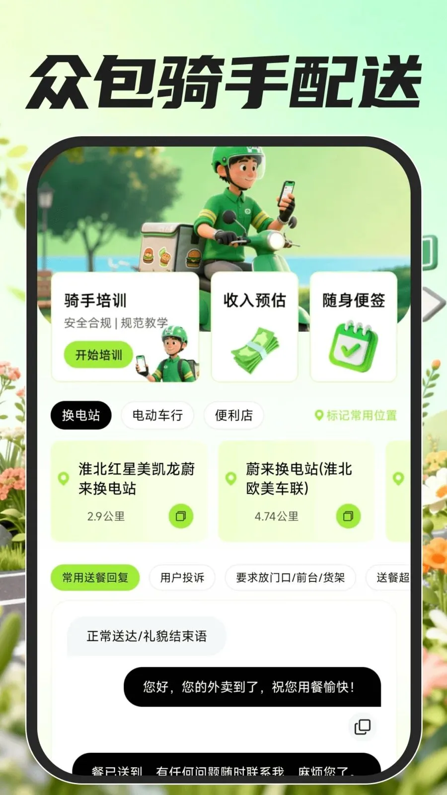 众包骑手配送2026官方正版v1.0.0 安卓版截图4