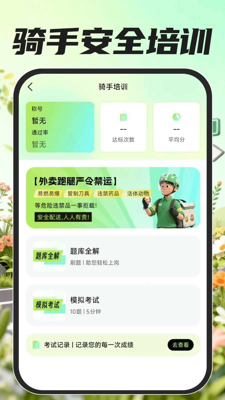 众包骑手配送2026官方正版v1.0.0 安卓版截图3