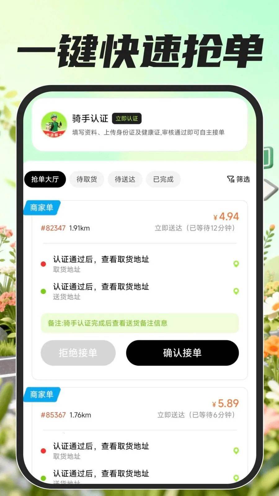 众包骑手配送2026官方正版v1.0.0 安卓版截图0