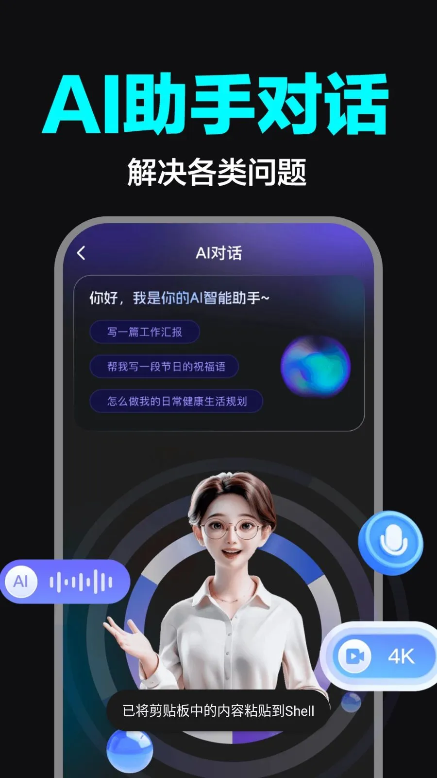 AI��Ƶ����ȫ�ܰ�(AI����APP)v1.0.0 ��Ѱ��ͼ0
