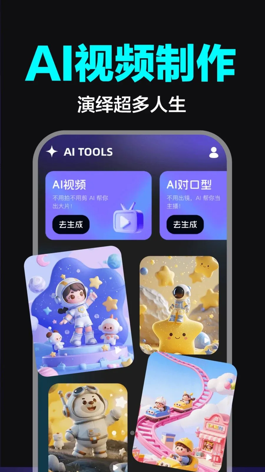 AI��Ƶ����ȫ�ܰ�(AI����APP)v1.0.0 ��Ѱ��ͼ3
