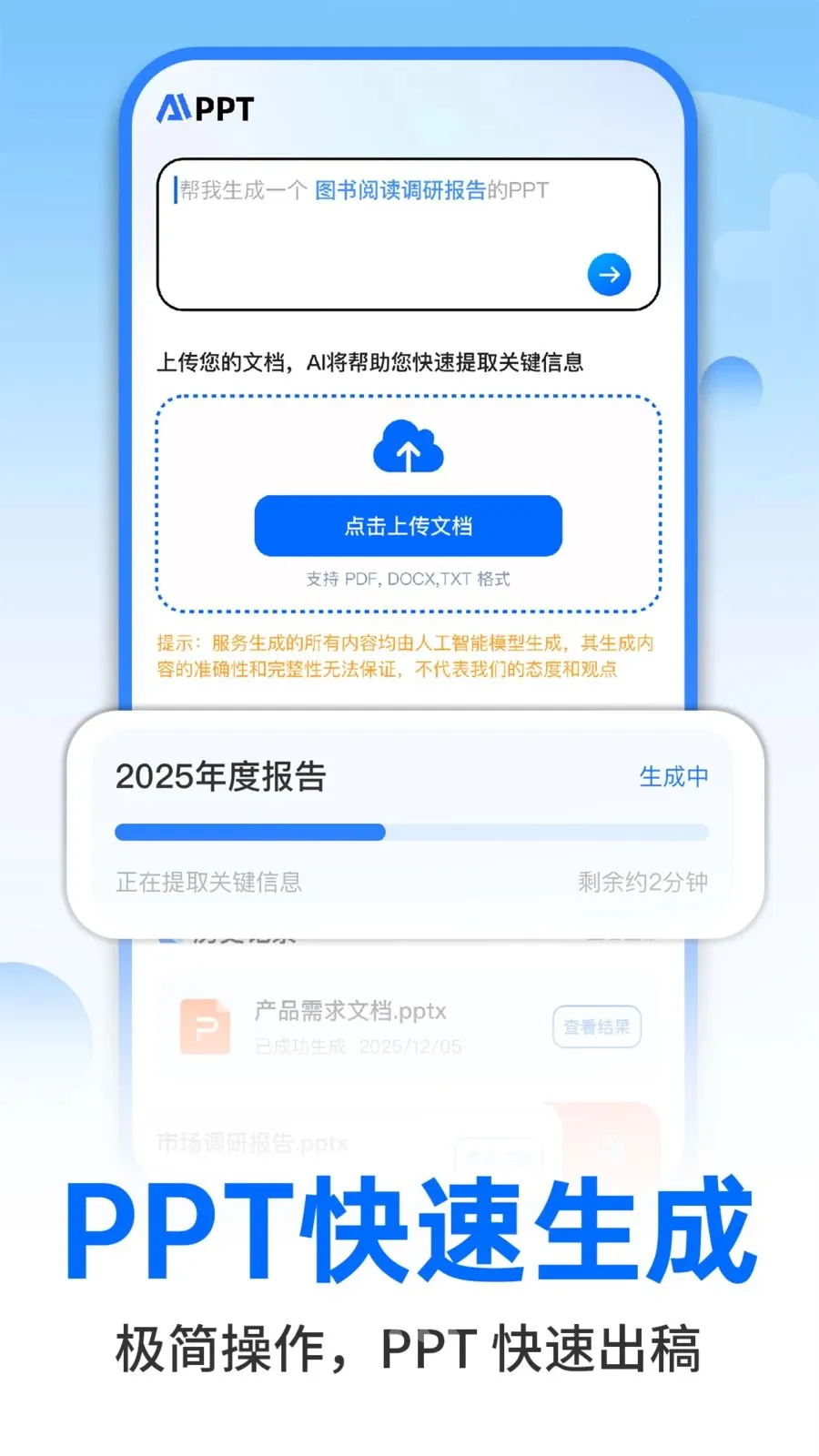 AI智能云办公2026官方最新版本v1.0.2 官方正版截图0