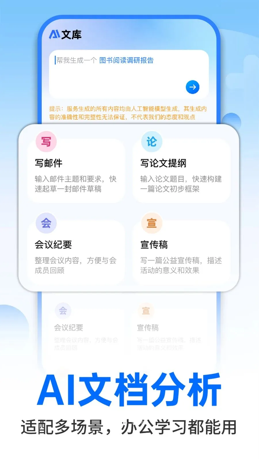 AI智能云办公2026官方最新版本v1.0.2 官方正版截图1