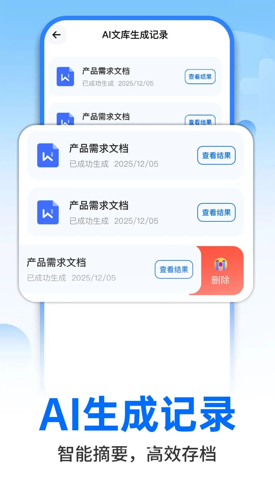 AI智能云办公2026官方最新版本v1.0.2 官方正版截图3