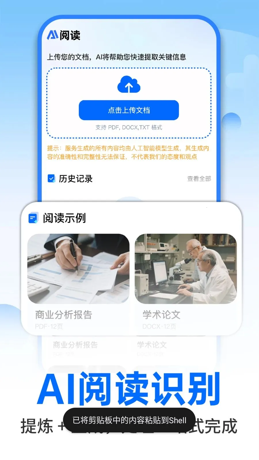 AI智能云办公2026官方最新版本v1.0.2 官方正版截图2