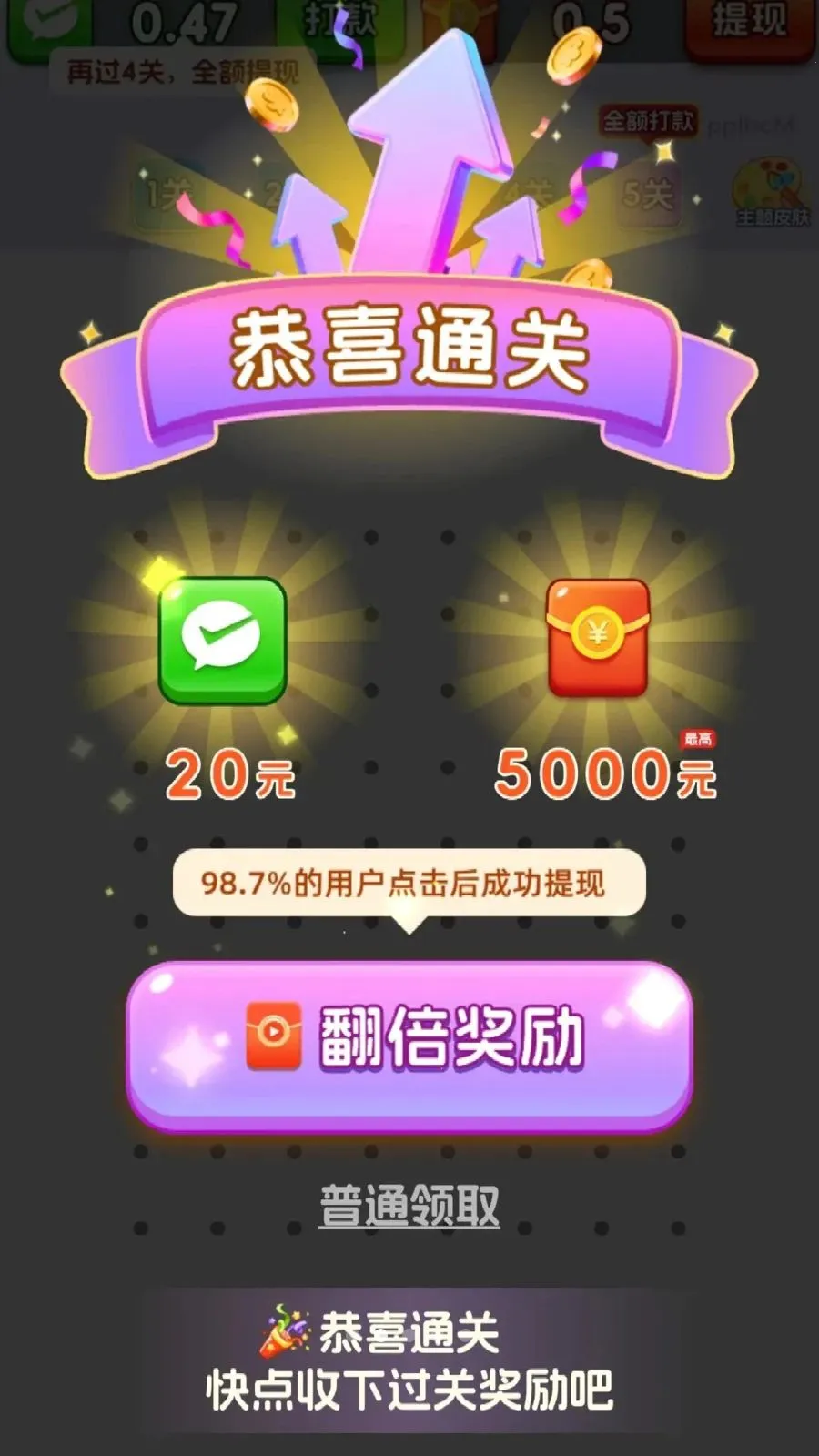 全民消箭头最新手机版v3.1.0.6 手机版截图1